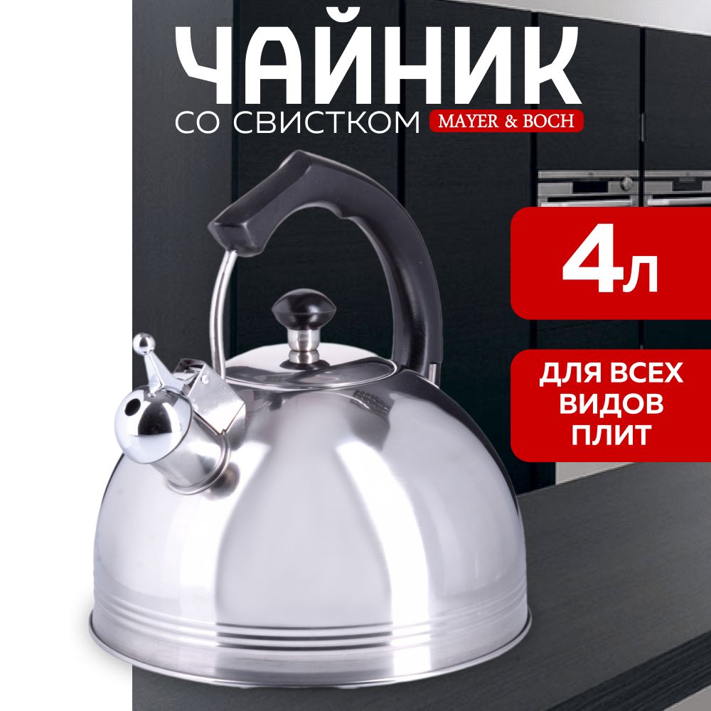 Чайник со свистком MAYER&BOCH, 3 л, из нержавеющей стали