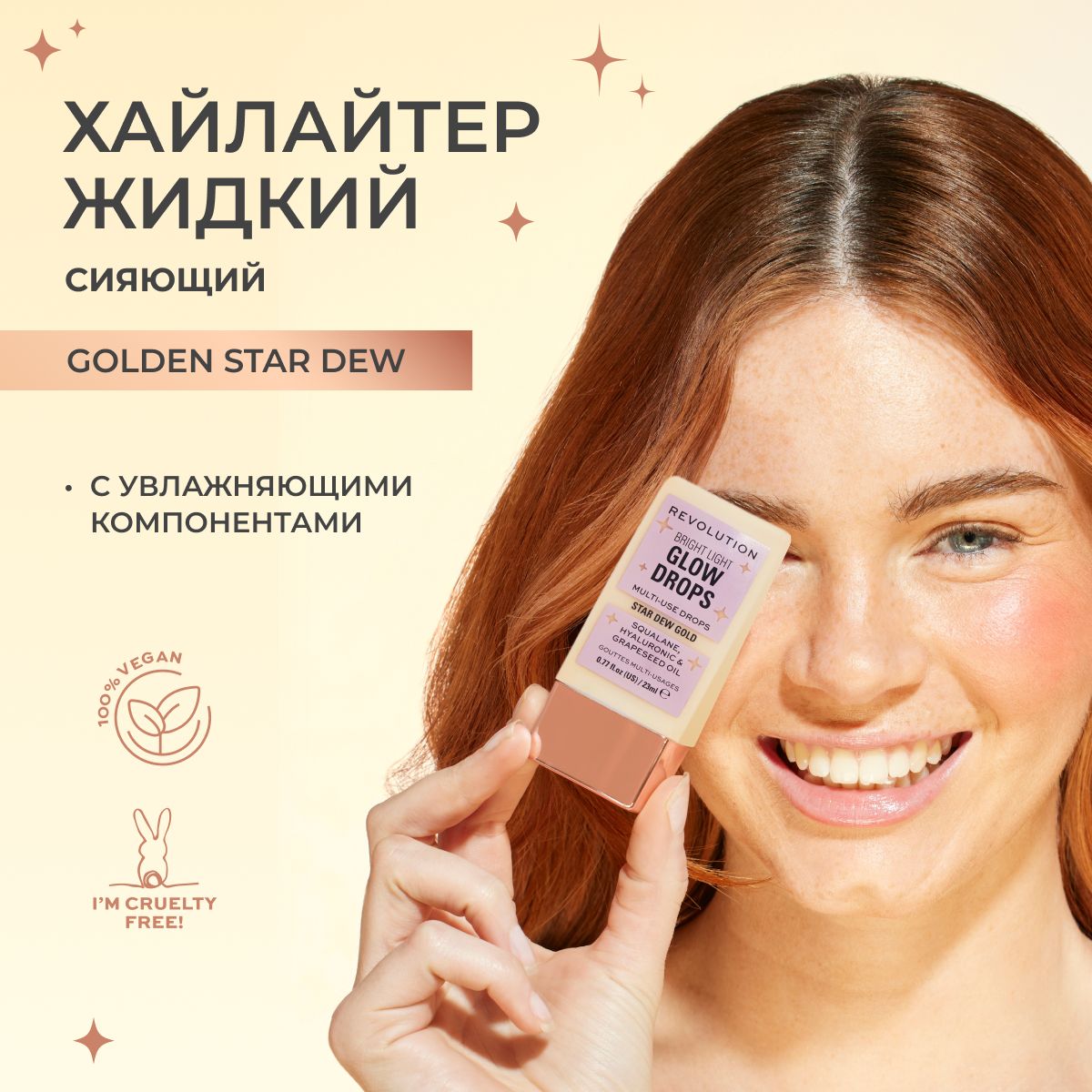 MAKEUP REVOLUTION Хайлайтер для лица, жидкий BRIGHT LIGHT GLOW DROPS Golden Star Dew