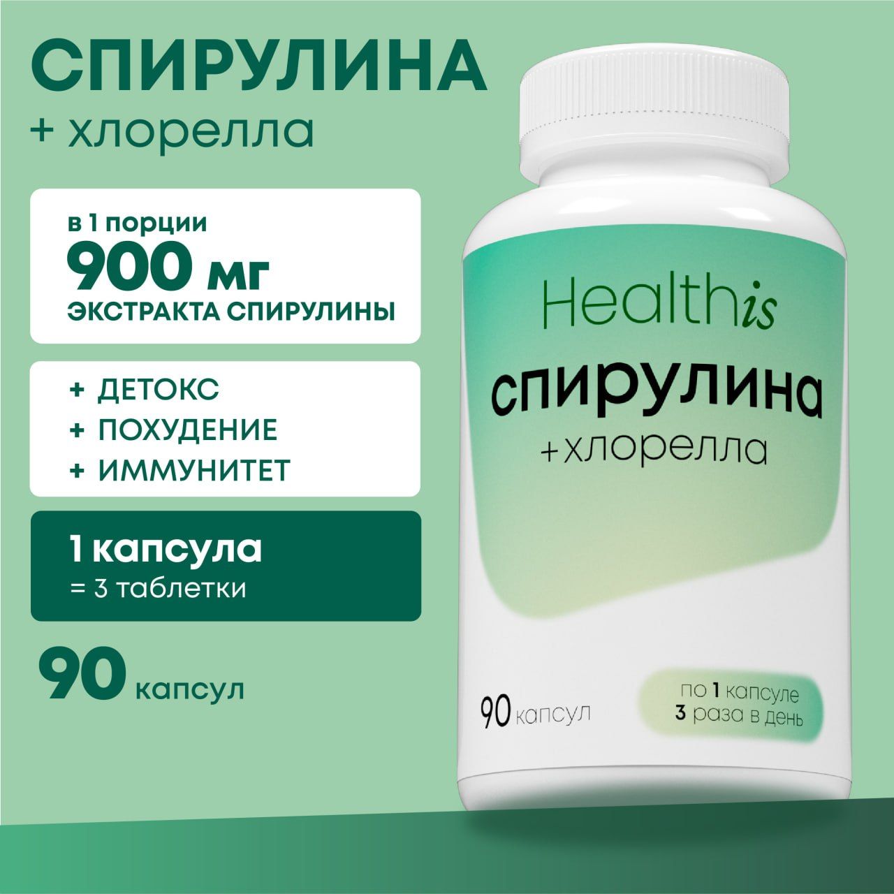 Спирулина и Хлорелла для похудения 1200 мг / Spirulina Chlorella в таблетках 90 шт.