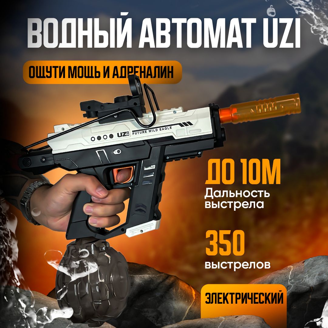 Водный автомат пистолет UZI