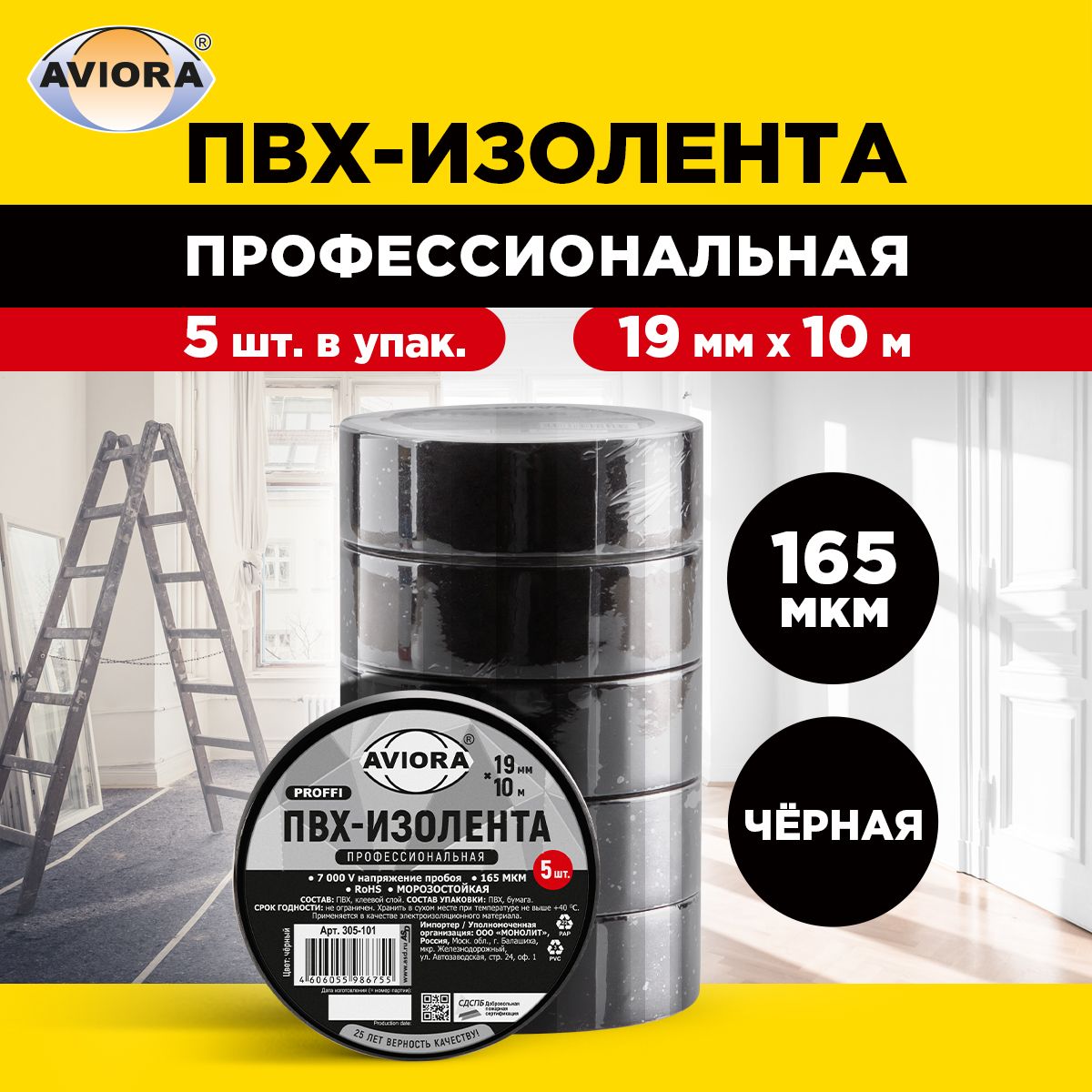 ИзолентачернаяПВХПрофессиональнаяAviora,19мм*10м,5штук.