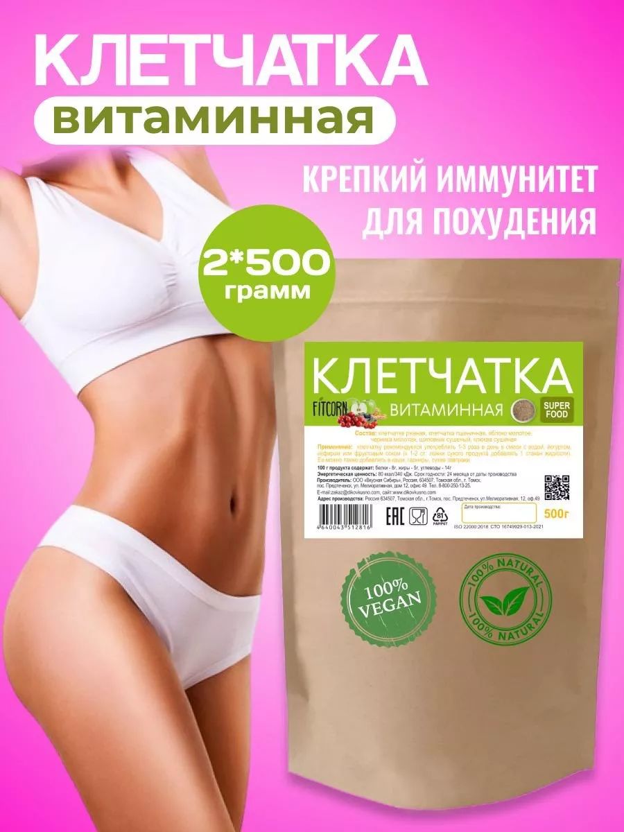 Клетчатка витаминная для похудения1кг