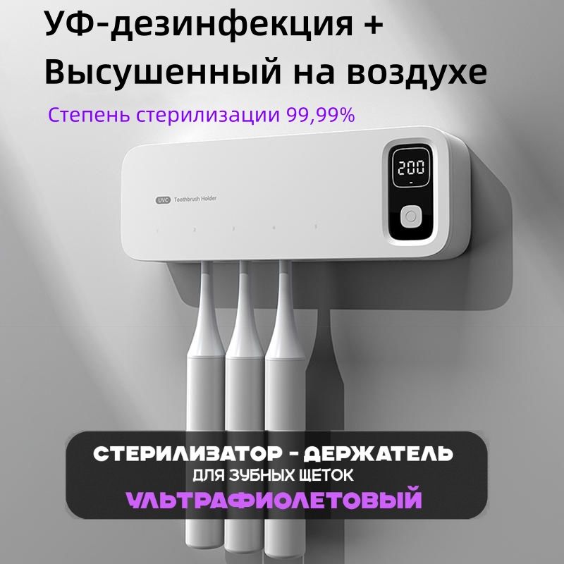 Умный Ультрафиолетовый стерилизатор для зубных щеток Xiaomi белое/ Держатель для зубных щеток