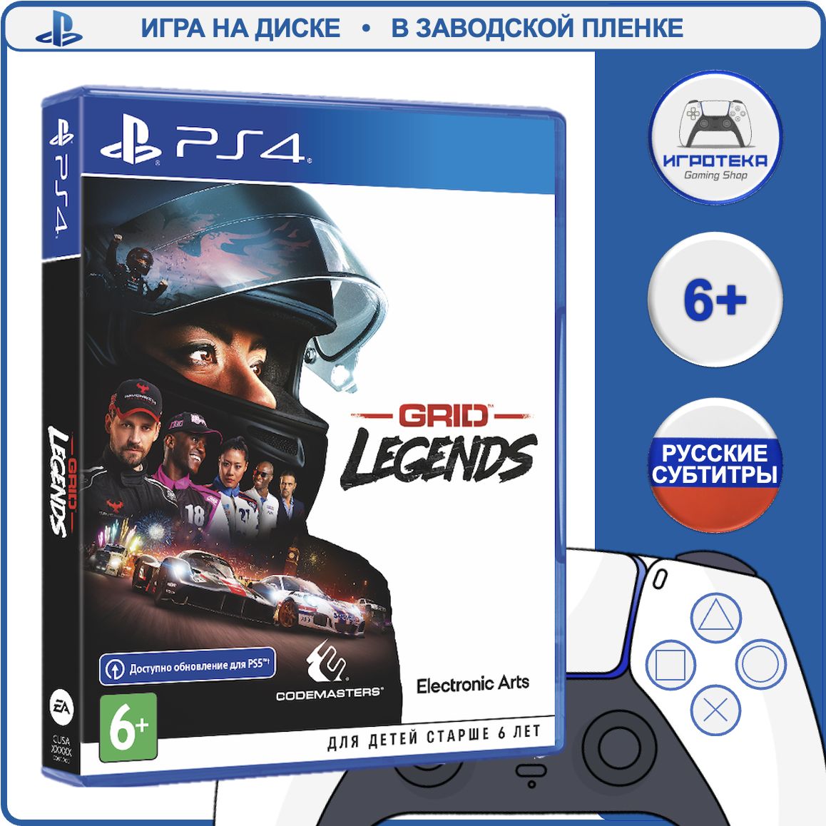 Игра GRID Legends (PlayStation 4, Русские субтитры)