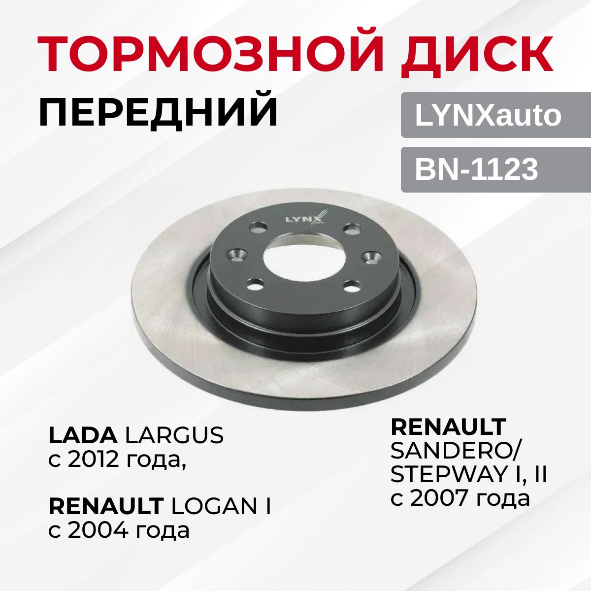 ТормознойдискLADALARGUS12-,RENAULTLOGANI04-,SANDERO/STEPWAYI,II07-,SYMBOLIII13-передний1шт.LYNXautoBN1123