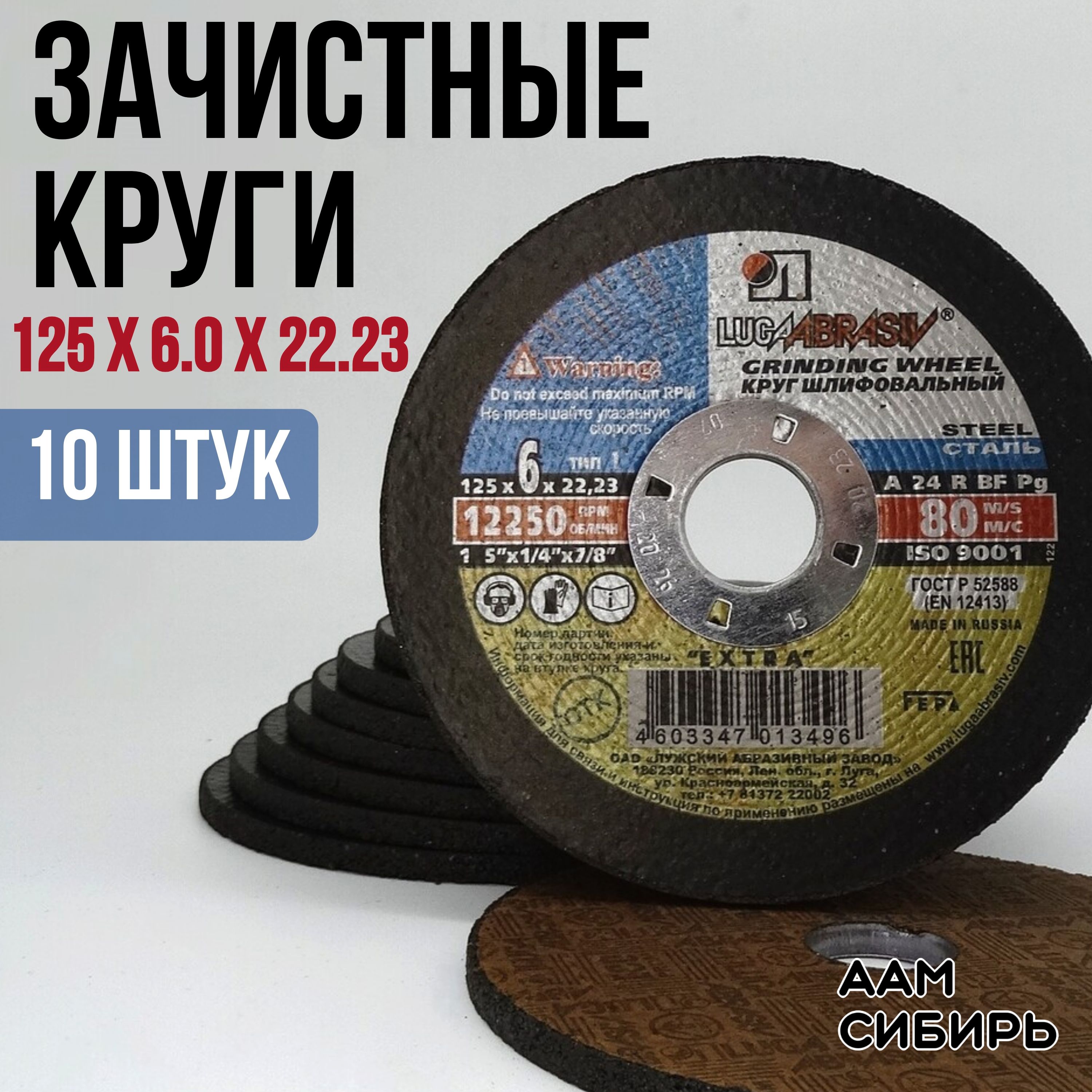 Диск, Круг зачистной Луга Абразив 125 x 6 x 22, 10 шт.