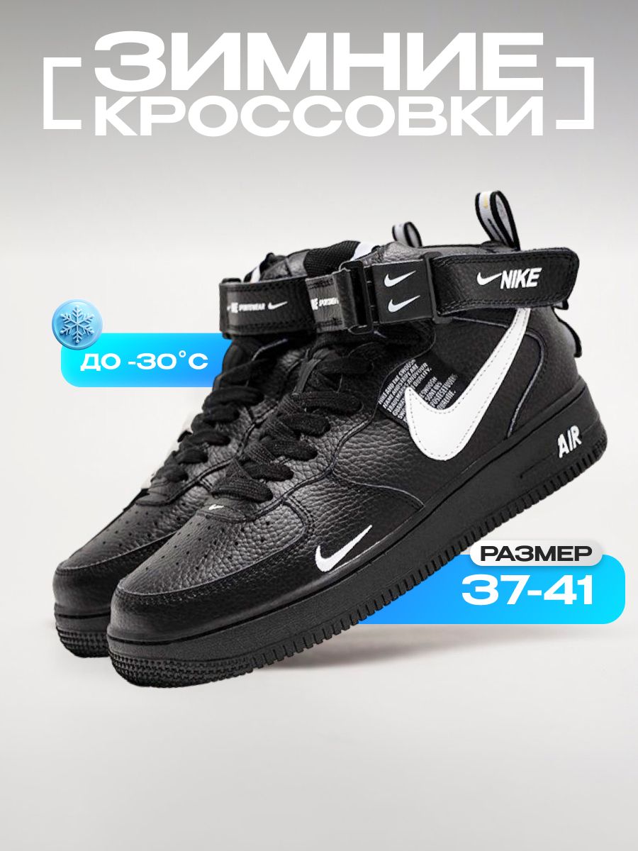 КроссовкиNikeAirForce1