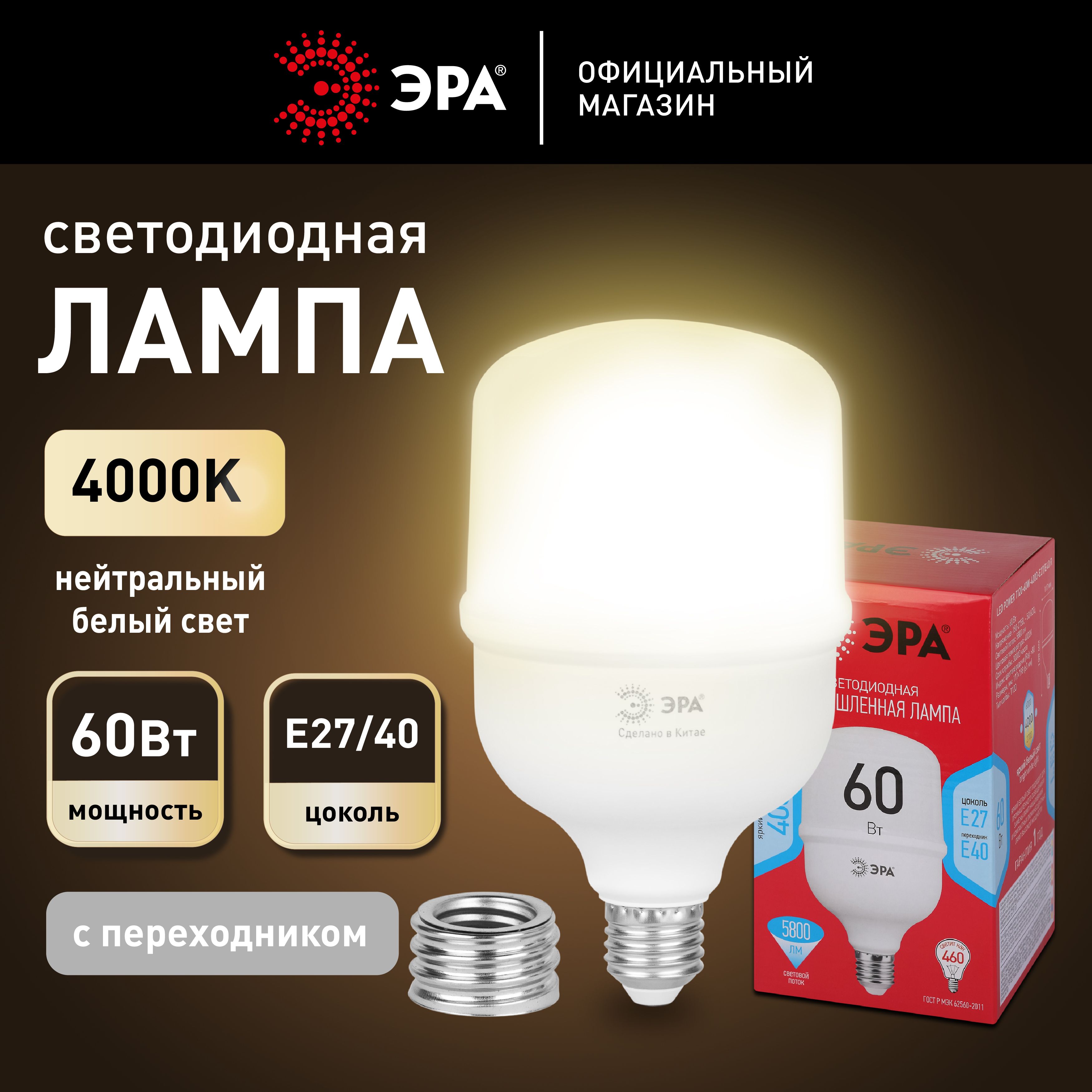 Лампочка светодиодная промышленная ЭРА LED E27/E40 60 Вт колокол нейтральный белый свет 1 штука