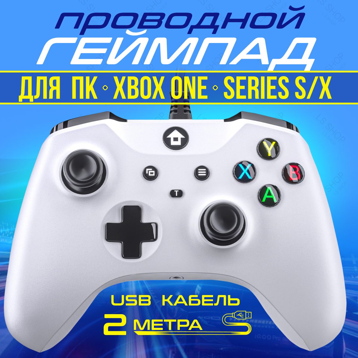 Геймпад проводной для Xbox One, series X/S и ПК, белый