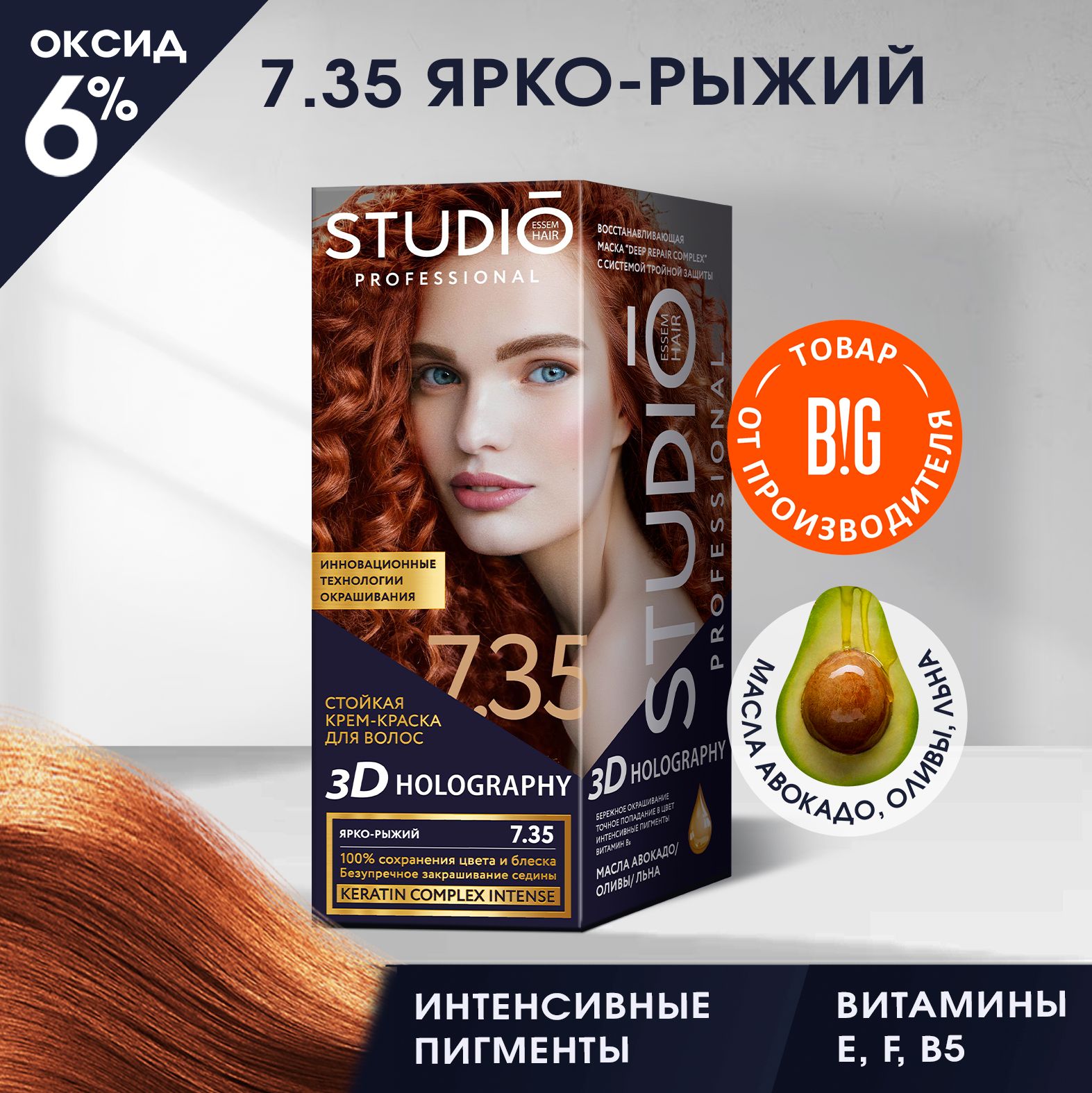 Studio стойкая крем-краска для волос 3Д Голографик 7.35 Ярко-рыжий 50/50/15 мл