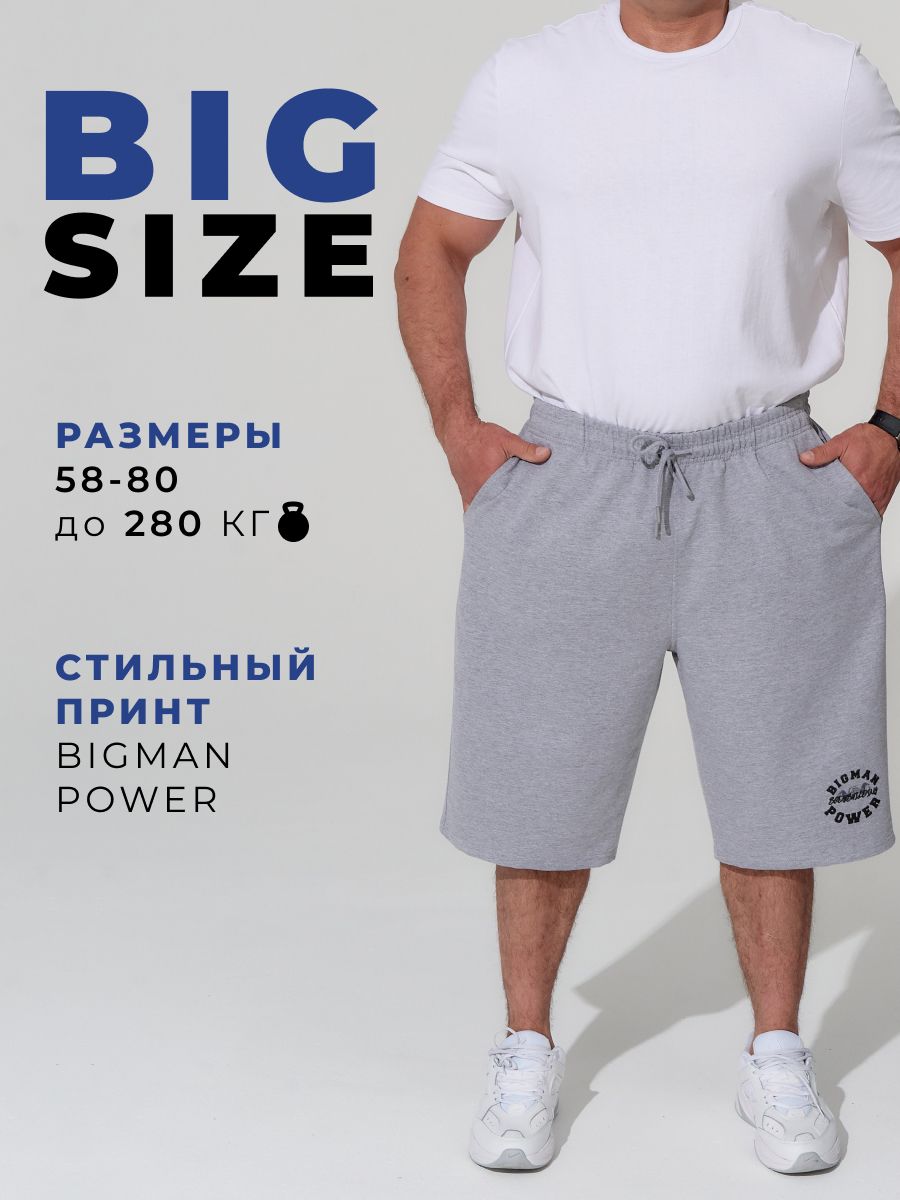 ШортыMR.BIGMAN