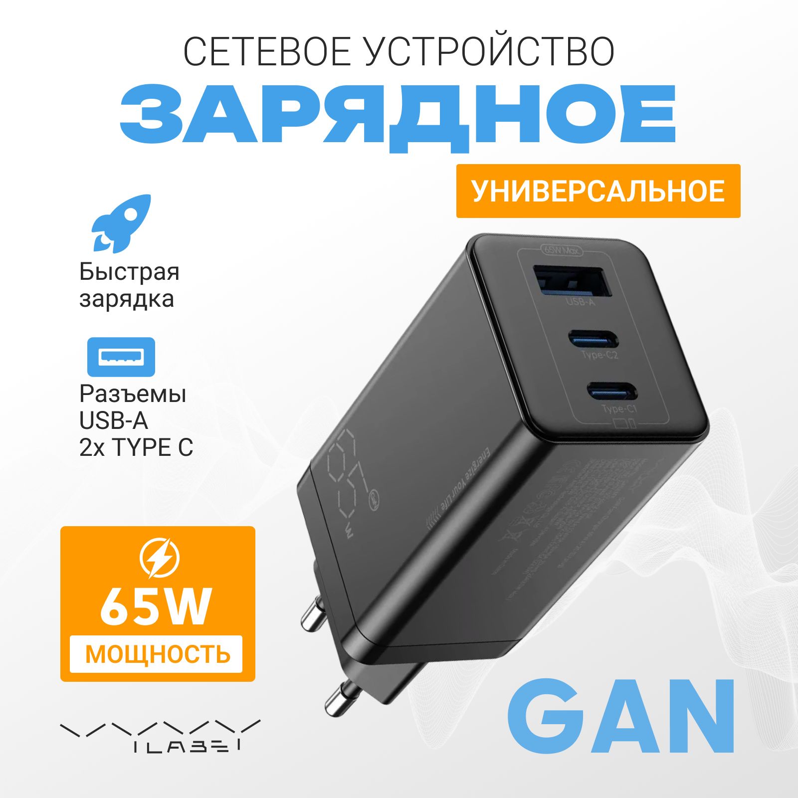 ЗарядноеустройствоVyvyLabsGaN65WGAN65EU-BK