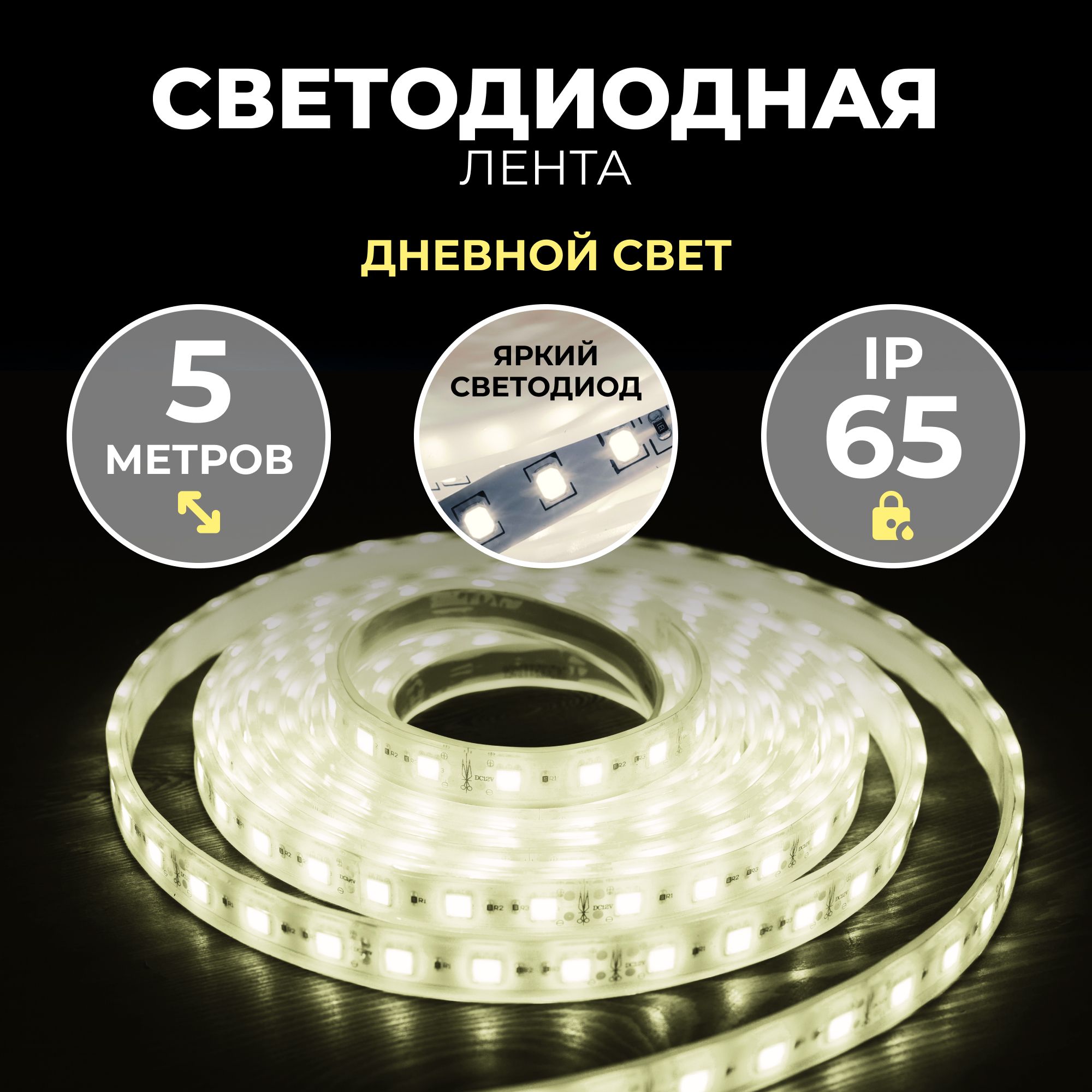 СветодиоднаялентаSMD2835/240Smartbuy-IP65-21,6W/4000K5м.(SBL-IP65-21-6-4000K)