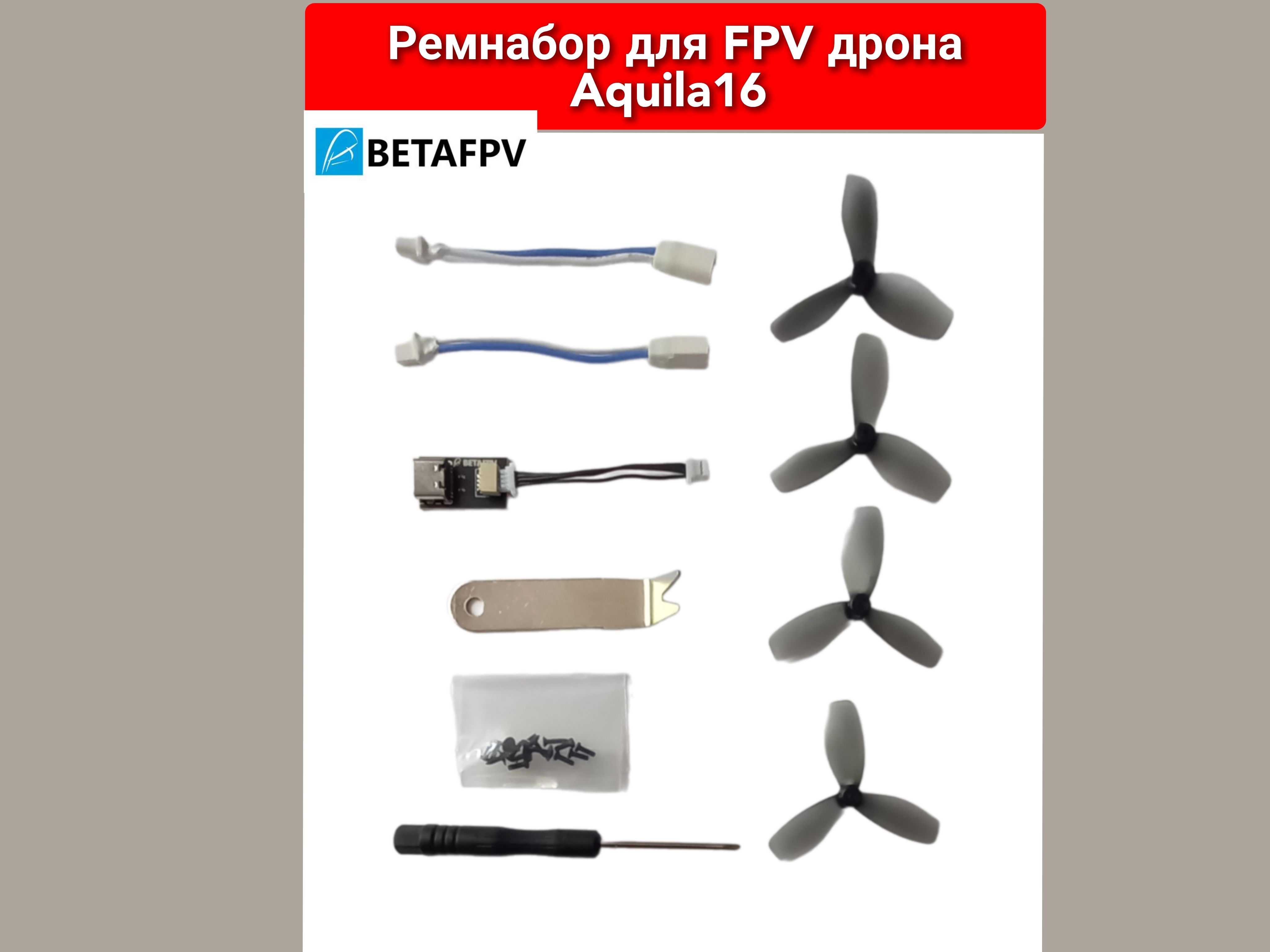 Parts kit for BetaFPV Aquila16