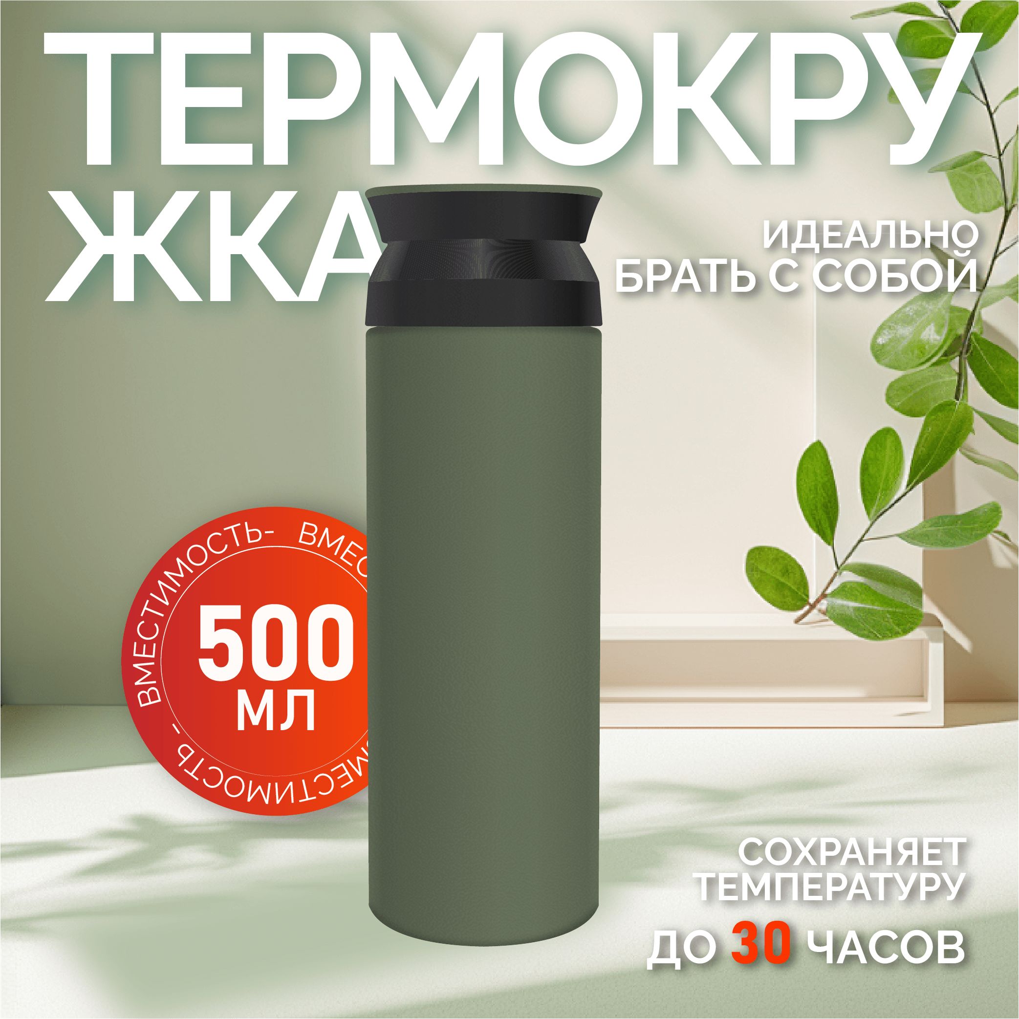 Термокружкадлякофеичая500мл/Кружкатермос,Автомобильнаякружка-термоссудобнойкрышкойиизоляцией,оливково-зеленый(цвет)