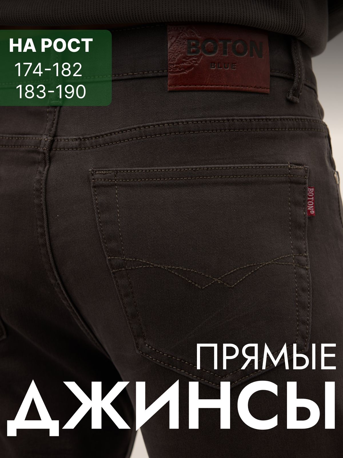 ДжинсыBotonJeans