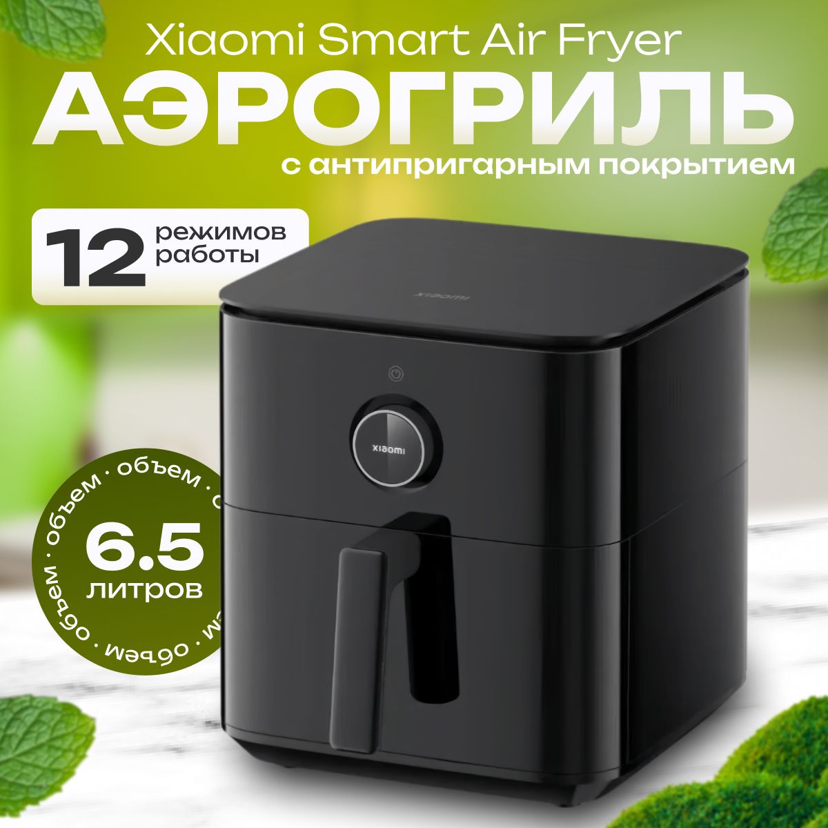 XiaomiMiSmartAirFryer3.5L