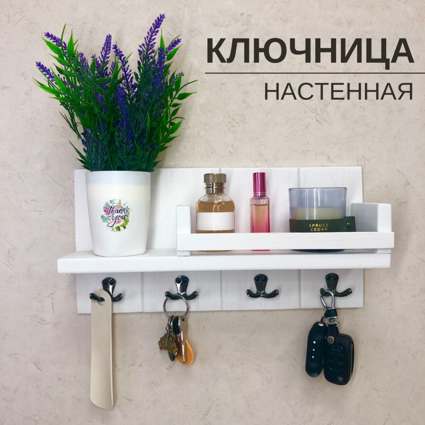 Ключница настенная с 4 крюч., 1 шт