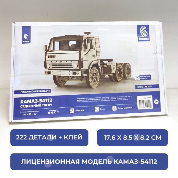 Сборный конструктор из дерева КАМАЗ-54112 седельный тягач, 1/35