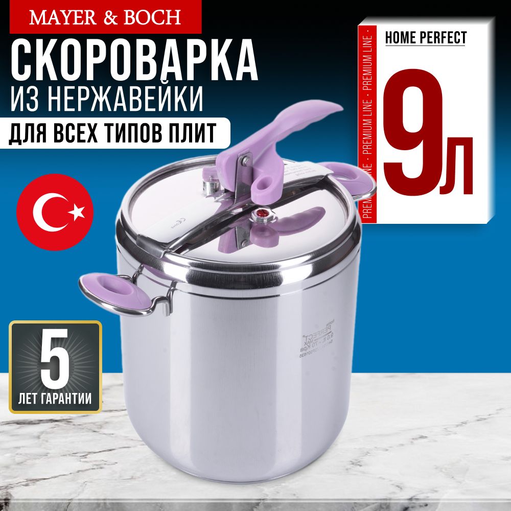 Скороварка 9 л Home Perfect 81007