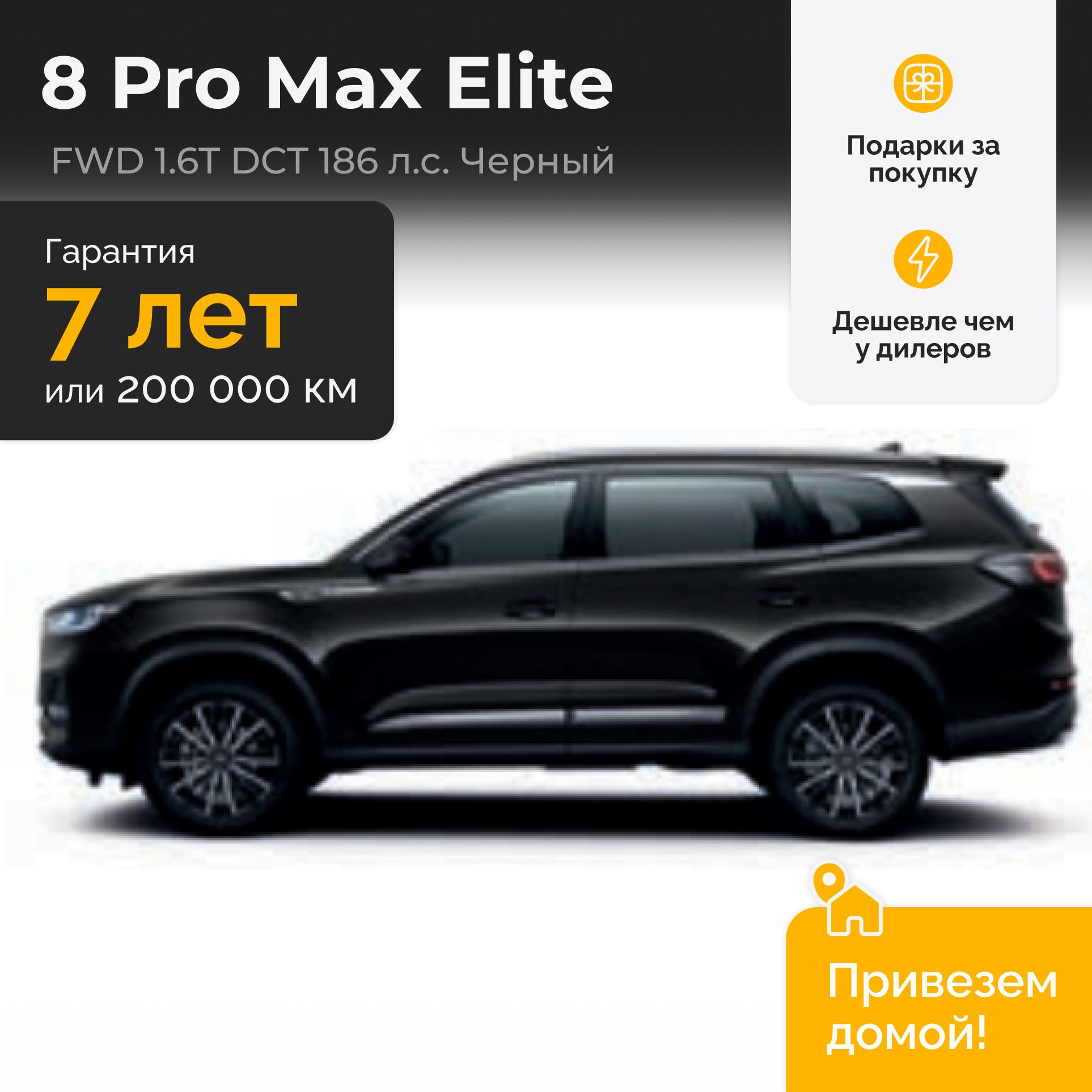 СheryTiggo8ProMaxElite2WD1.6T186л.с.Черный