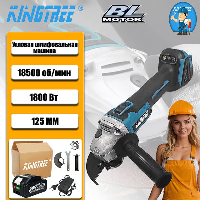 Kingtree125MMБесщеточнаяУгловаяШлифовальнаяМашина5.0Ач1АКБ