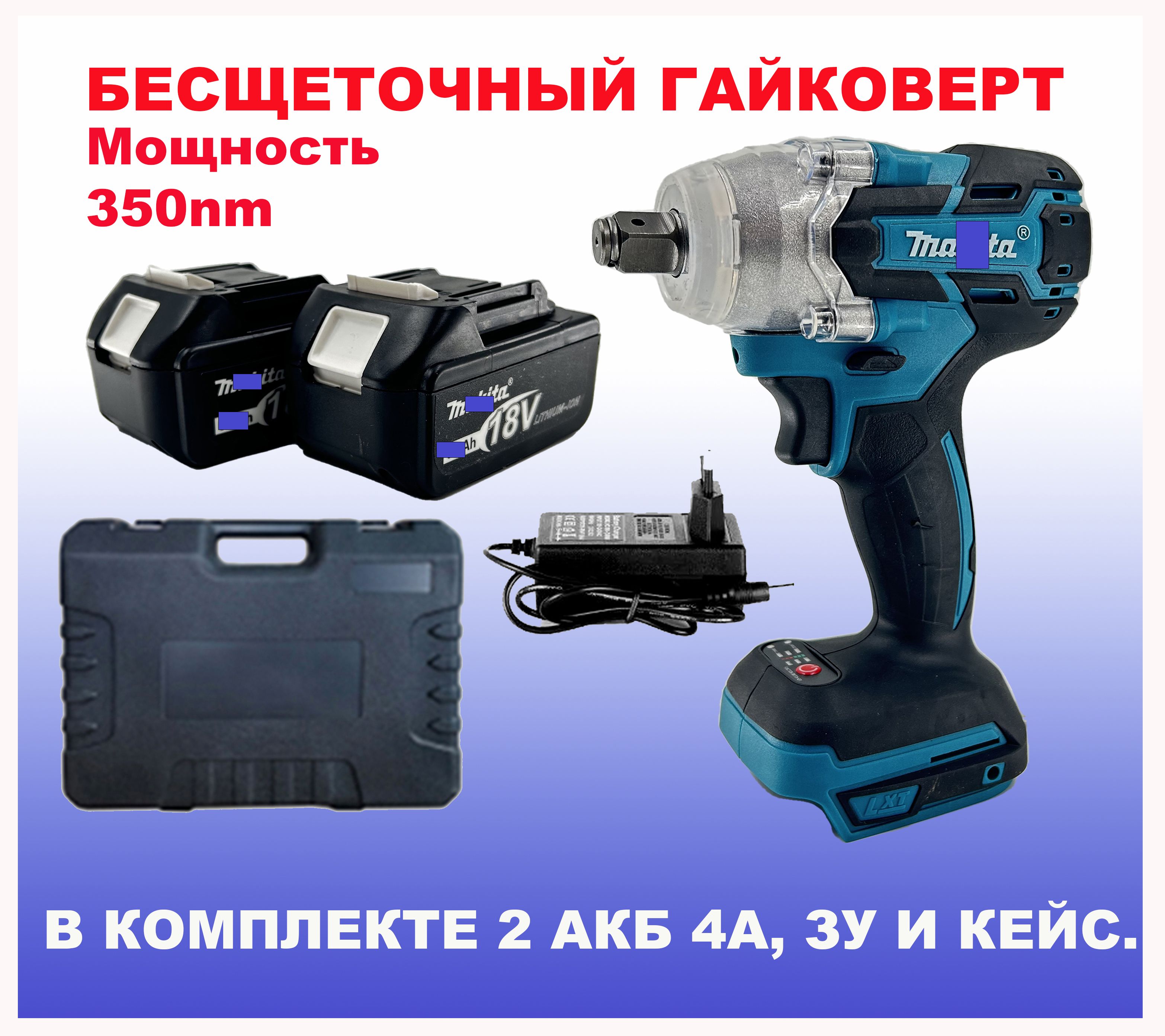 Бесщеточный Гайковерт Аккумуляторный Купить