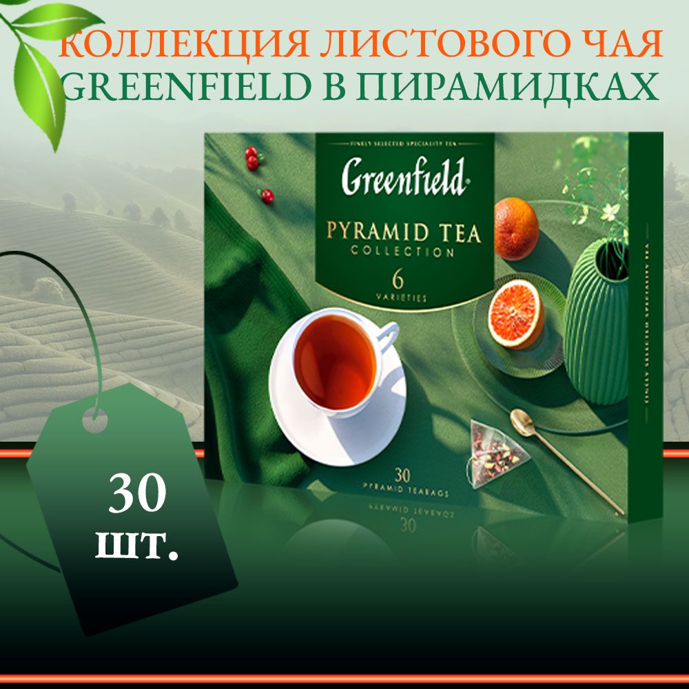 Наборы чая подарочные Greenfield (Гринфилд) – купить подарочный чайный ...
