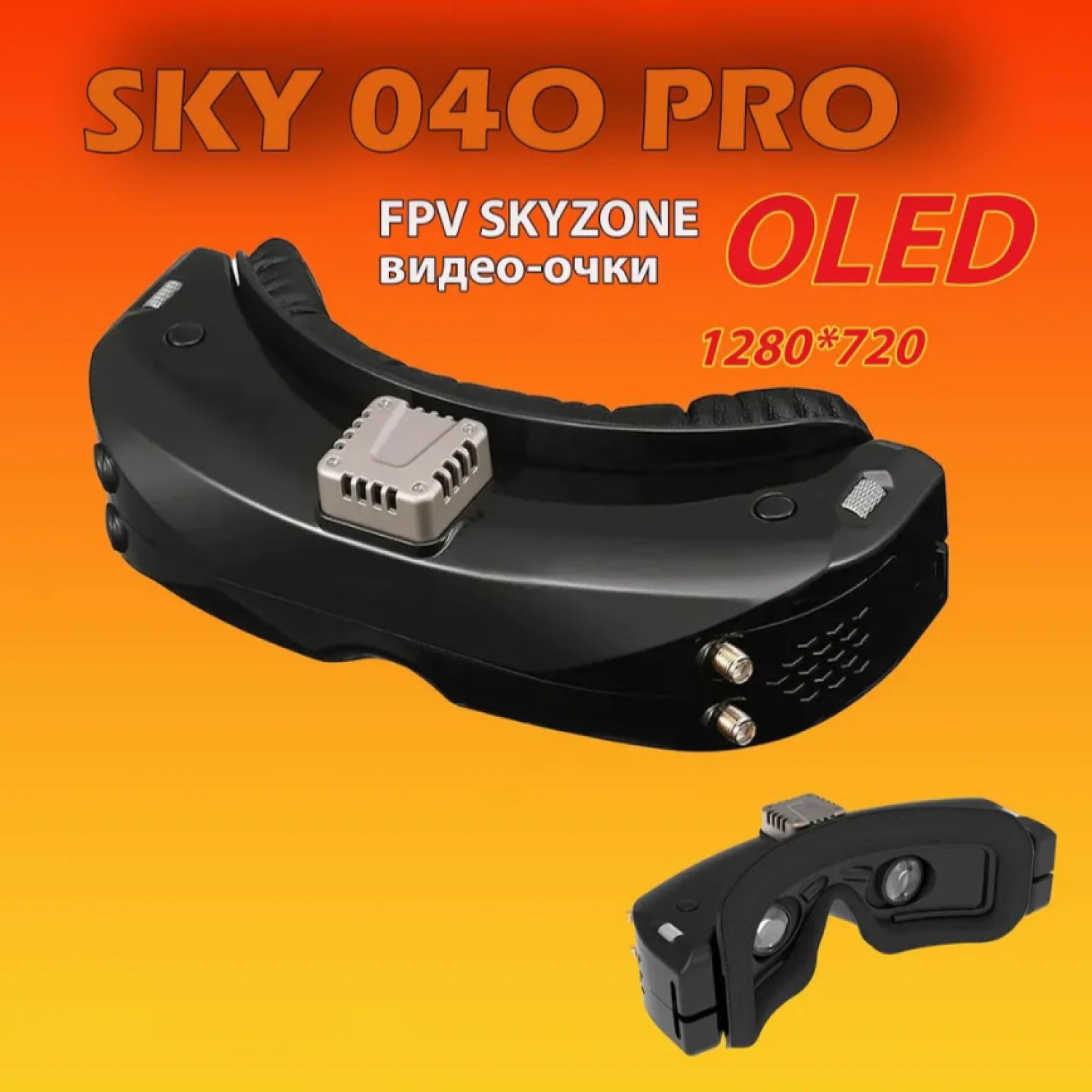 FPV SKYZONE видео-очки SKY04O PRO OLED FPV Googles 5.8G 48-канальный приемник