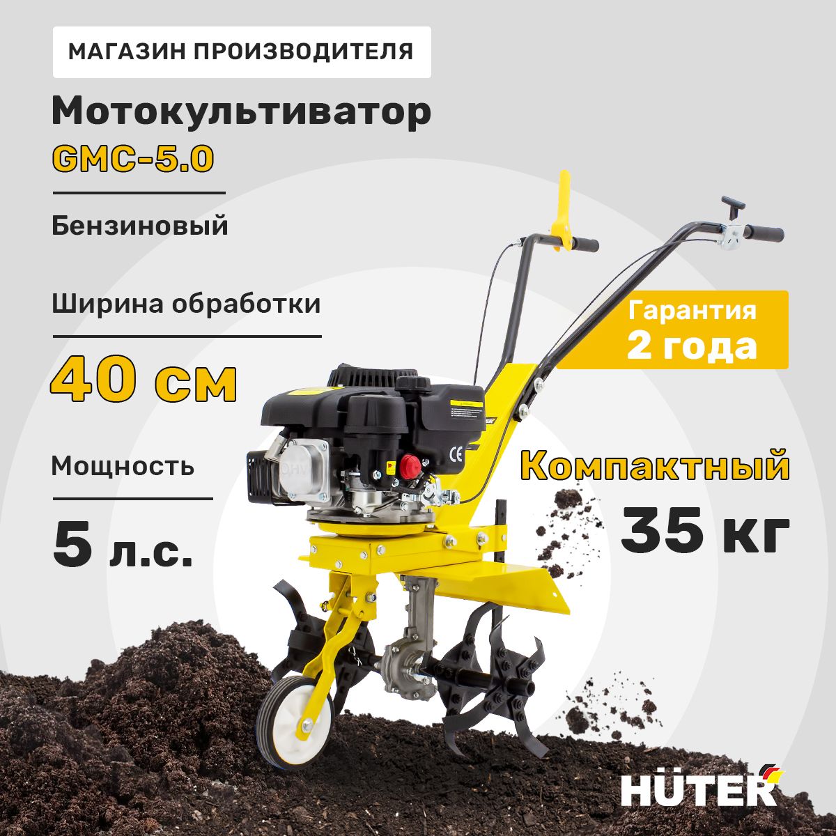 Мотокультиватор GMC-5.0 Huter (5 л.с.)