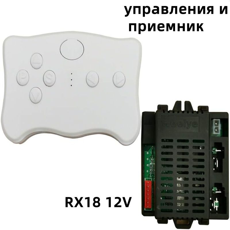 TX1,RX18 12V B(Четырехсторонняя розетка) Пульт дистанционного управления и приемник,Компоненты для замены детских электромобилей-VITAL