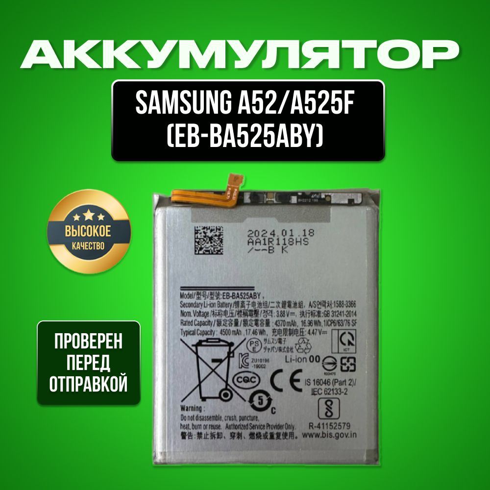 Аккумулятор для Samsung A52 / S20 FE / A525 / G780 EB-BA525aby