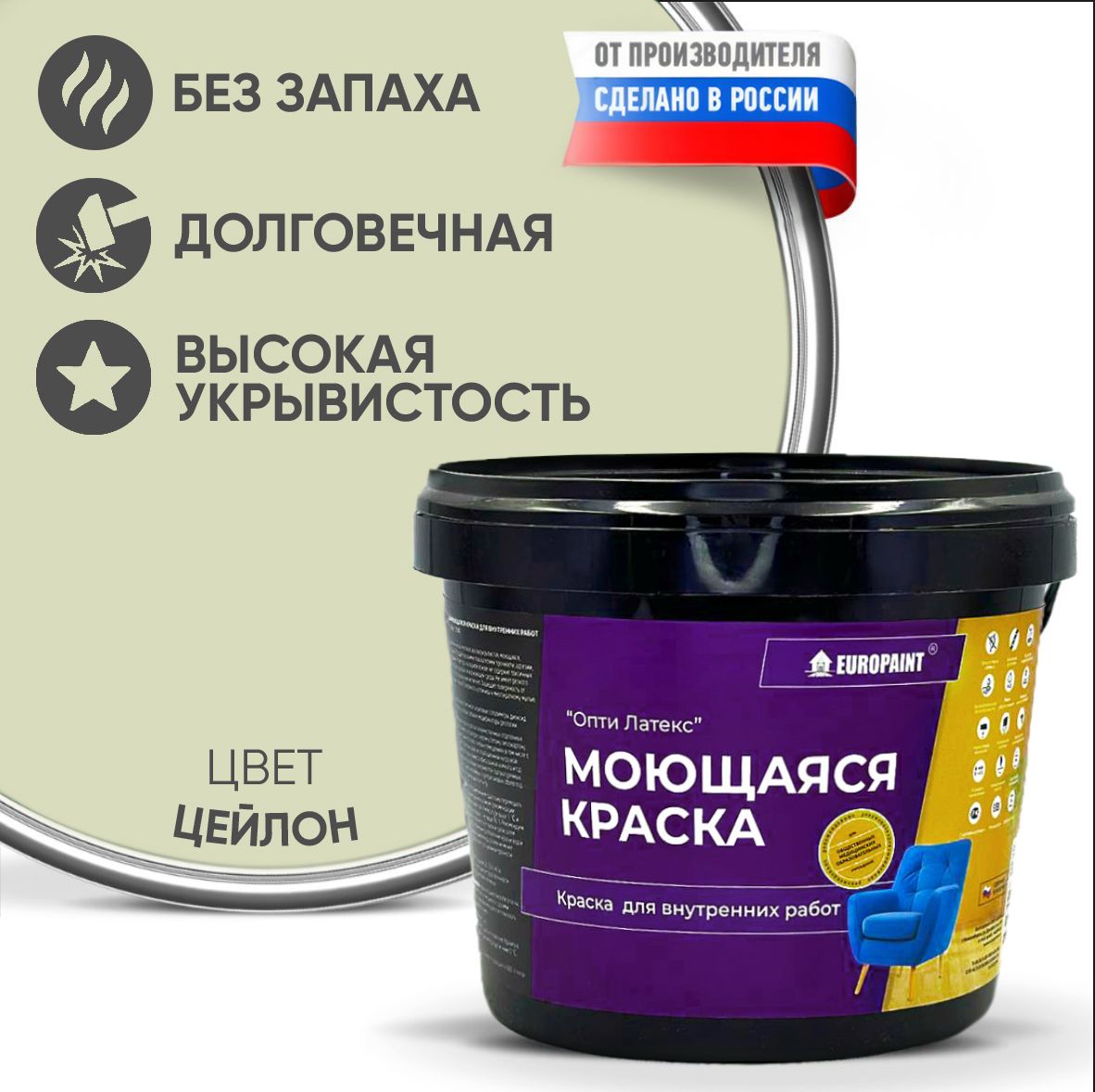 Краскамоющаяся,водоэмульсионнаядлястениинтерьераEUROPAINT,7кг,Цейлон