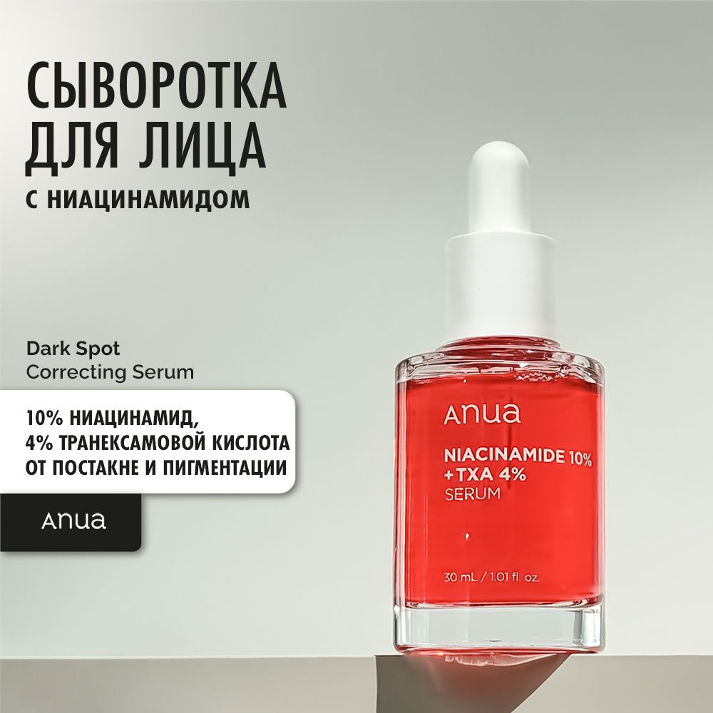 Anua txa сыворотка