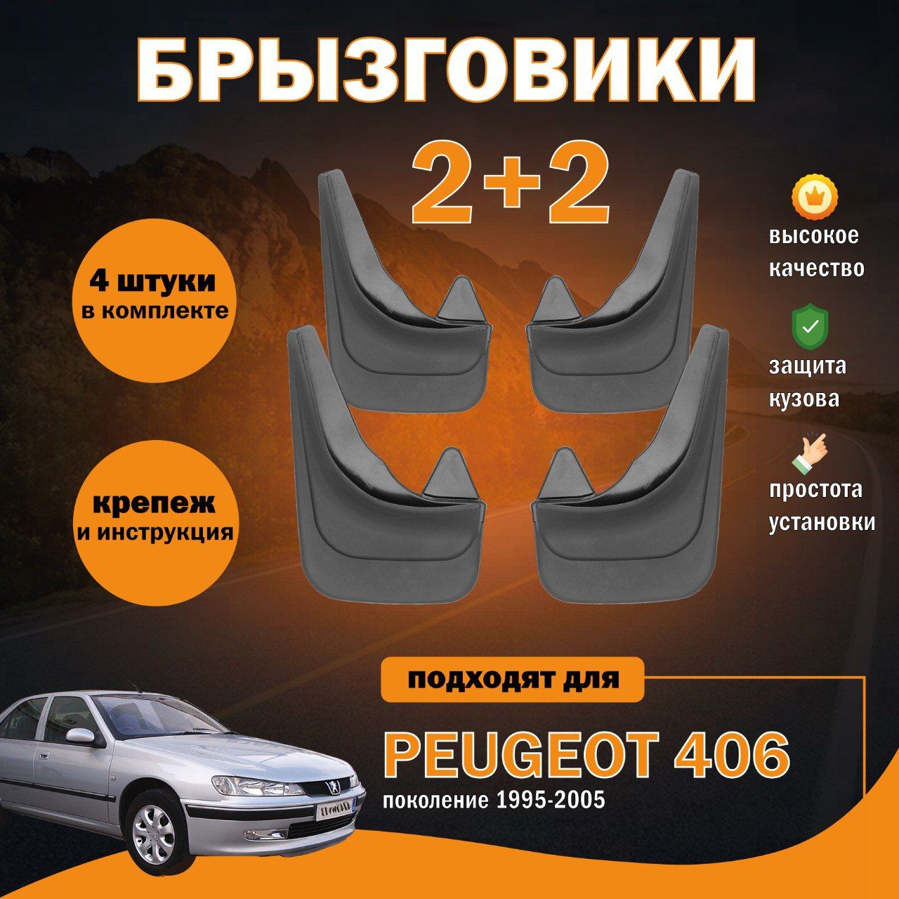 2002 Peugeot 406 Инструкция по эксплуатации (in Russian)