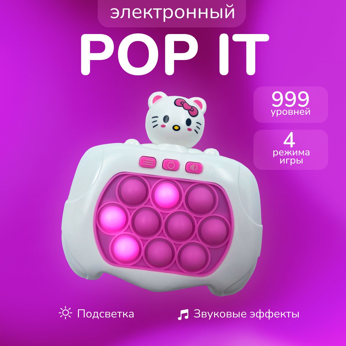 Игрушка антистресс электронный попит