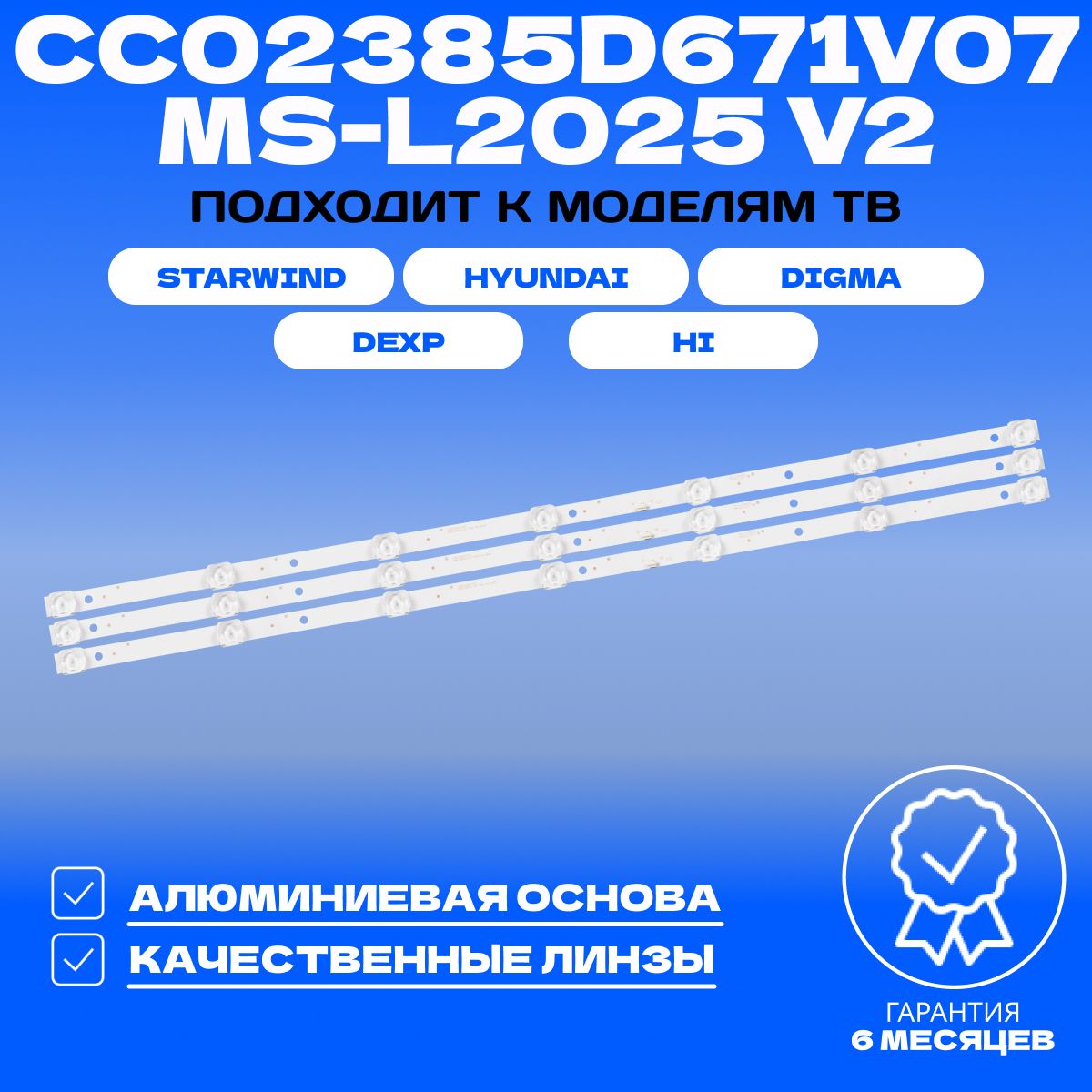 ПодсветкаCC02385D671V07MS-L2025дляТВHI39HT101X/39HT101W,STARWINDSW-LED39R301BT2,DEXPH39D8200Q,DIGMADM-LED39R201BT2,HYUNDAIH-LED39R403BT2