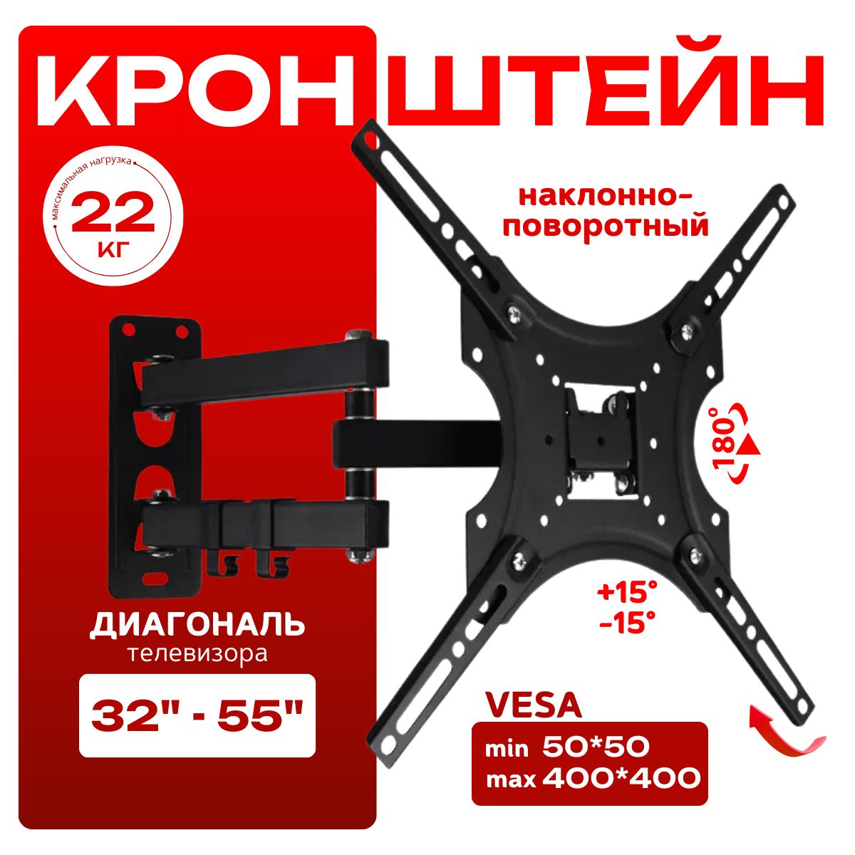 Кронштейн для телевизора настенный с диагональю 32-55 наклонно-поворотный