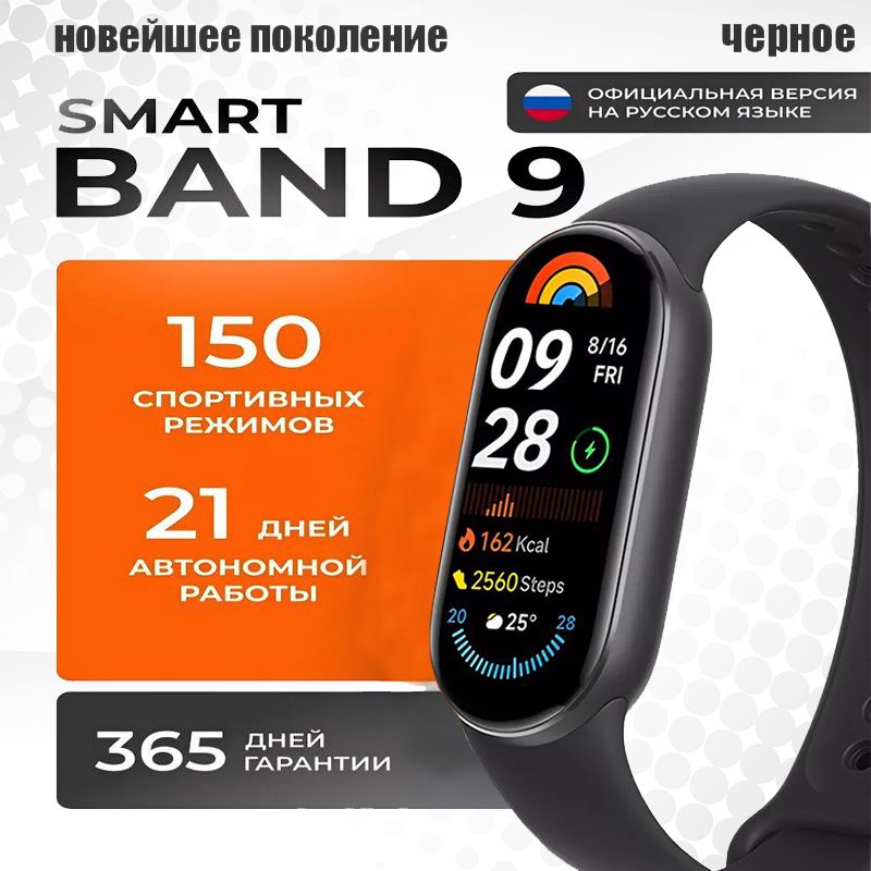 Mijia Фитнес-браслет Mi Smart Band 9,EU, черный