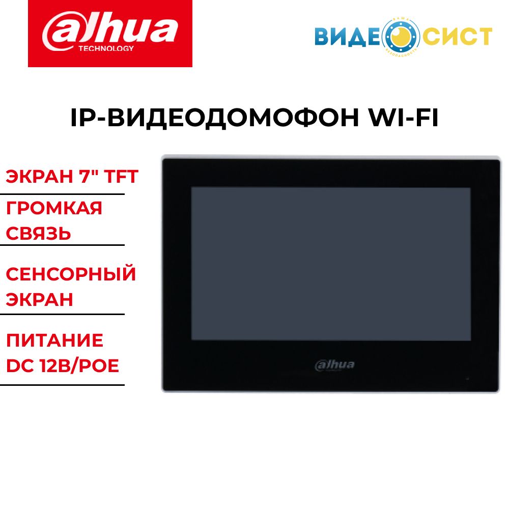 Видеодомофон wifi для квартиры Dahua DHI-VTH2621G-WP 7 дюймовый, цветной, сенсорный