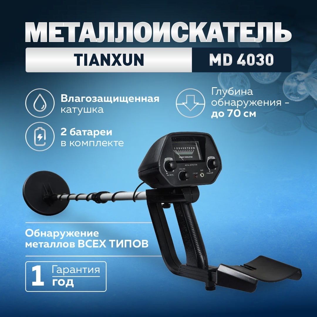 Металлоискатель Md 4030