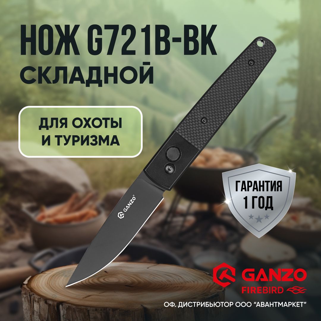 Нож Ganzo G721B-GR зеленый