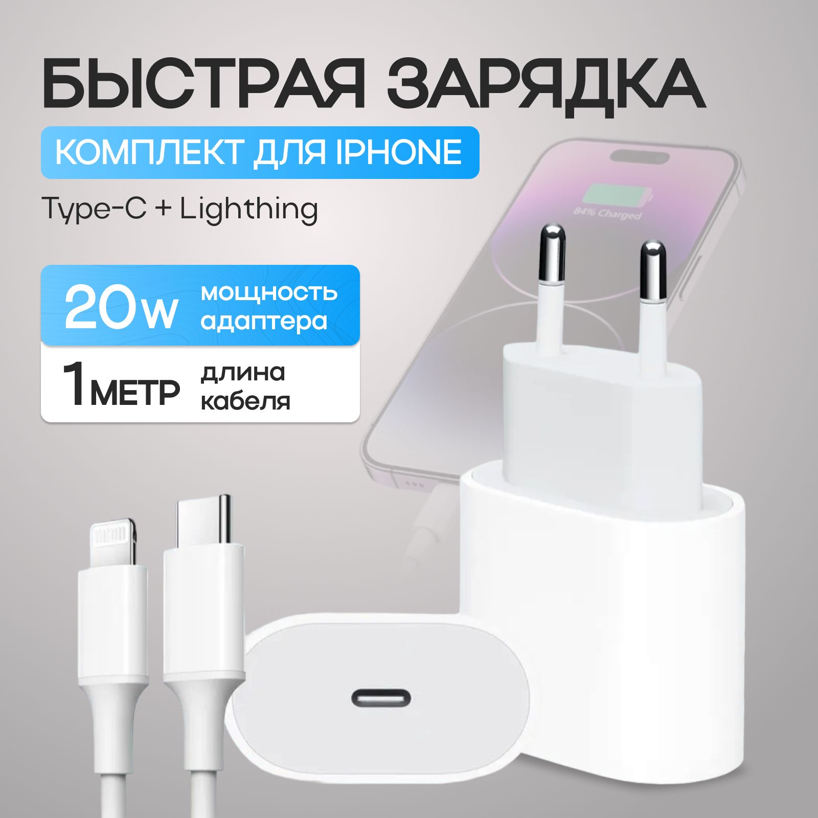 ЗарядкадляIOS;20WUSB-CPowerAdapter;прочныйLightning1м.Быстраязарядка