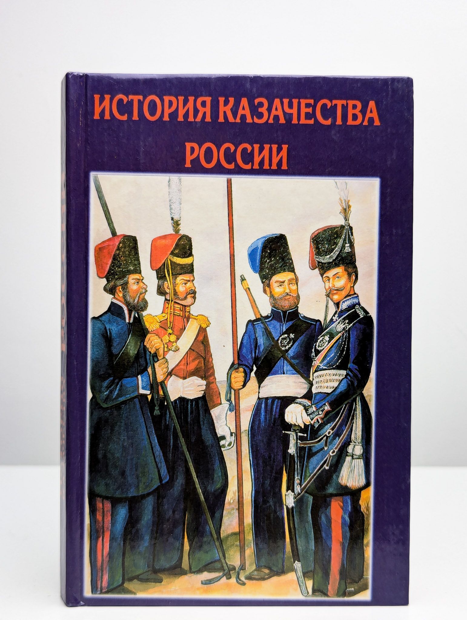 История казачества России