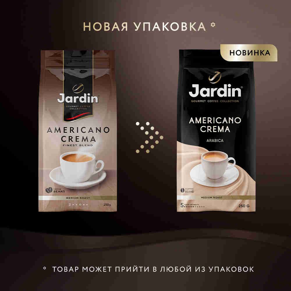 Кофе в зёрнах Jardin Americano Crema, 250 г