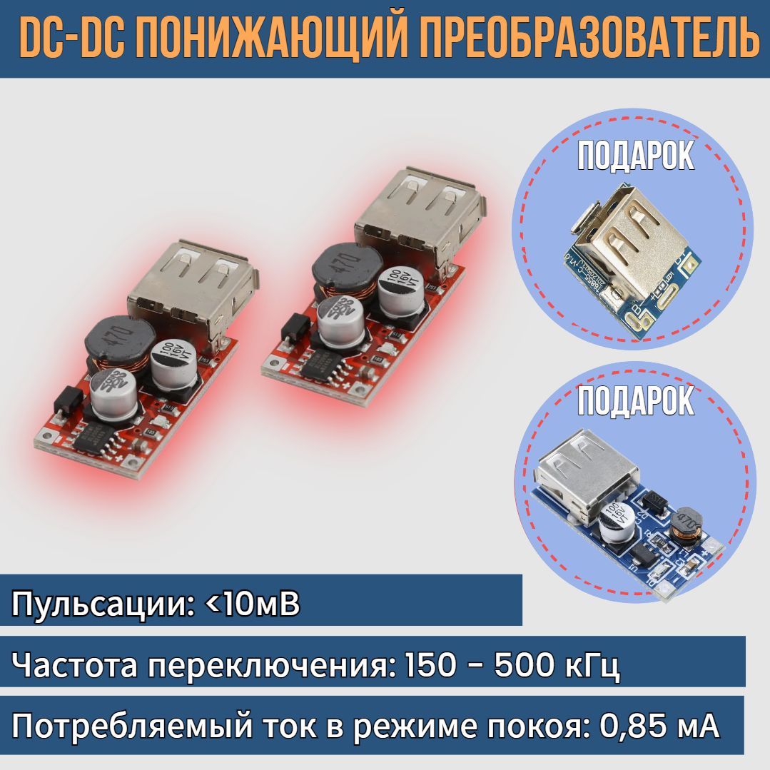 2шт!USBDC-DCпонижающийпреобразовательв5V,5Aдляпроектовсамодельщиков/Регулируемыйпонижающиймодуль,набор