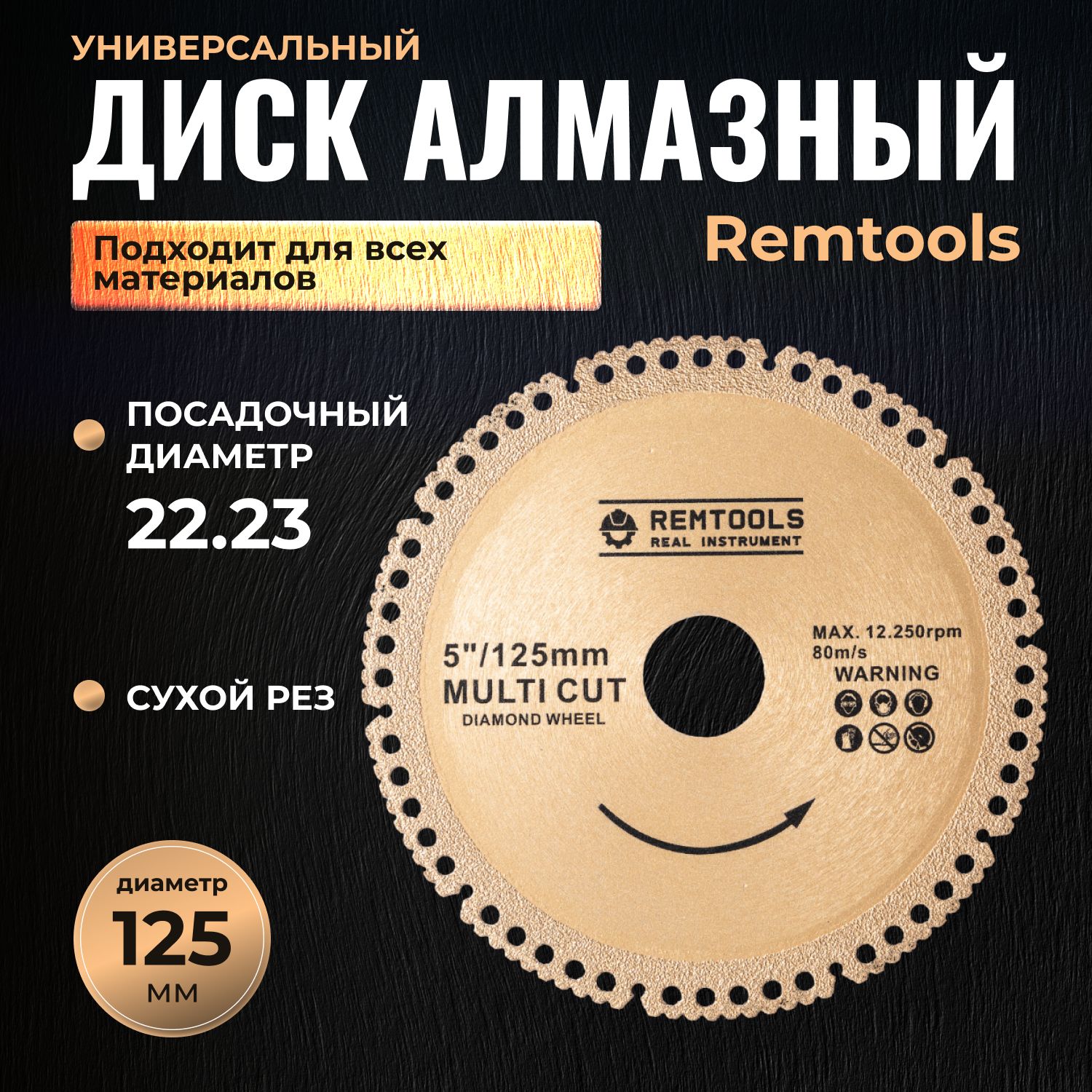 Диск алмазный универсальный для ушм 125, 125 мм / Диск отрезной по металлу