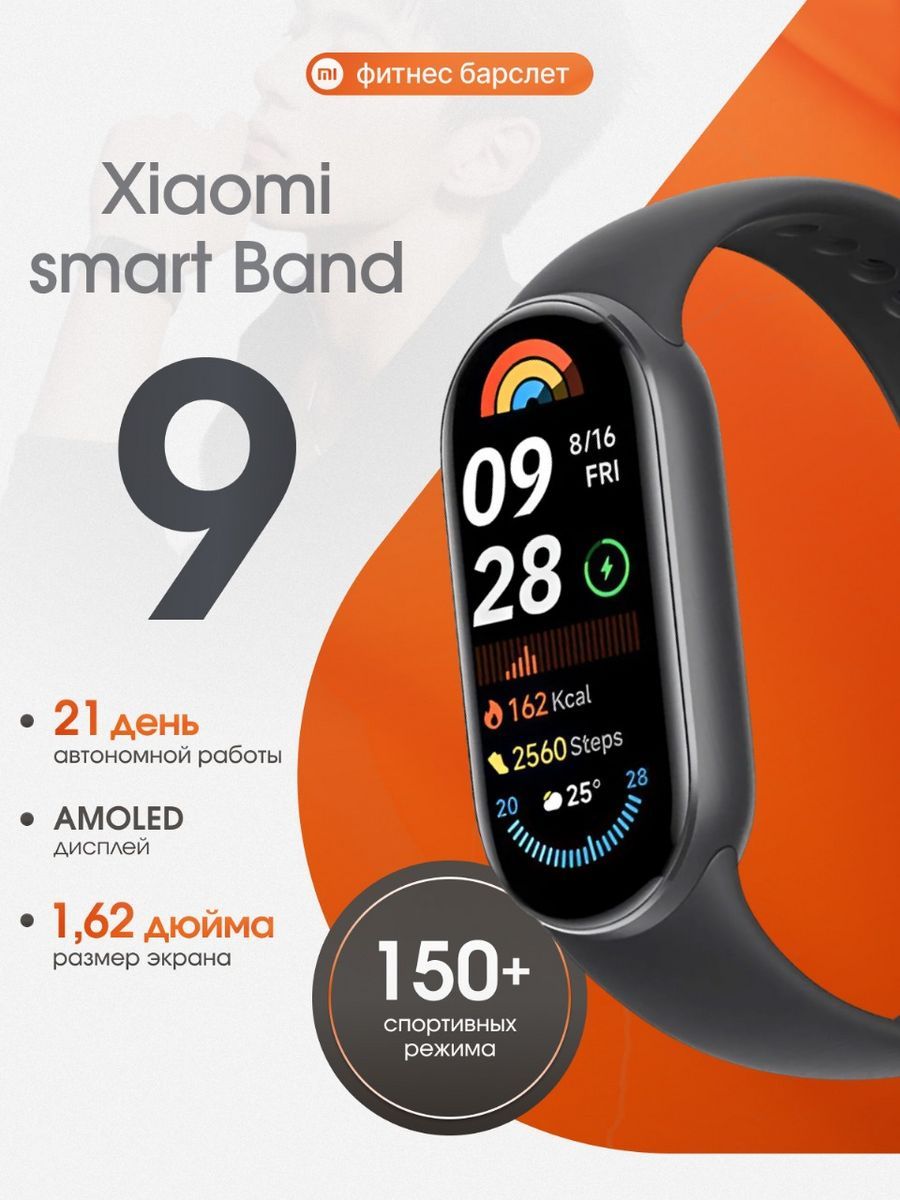 Фитнес-браслетXiaomiSmartBand9Global(русскийязык),черный