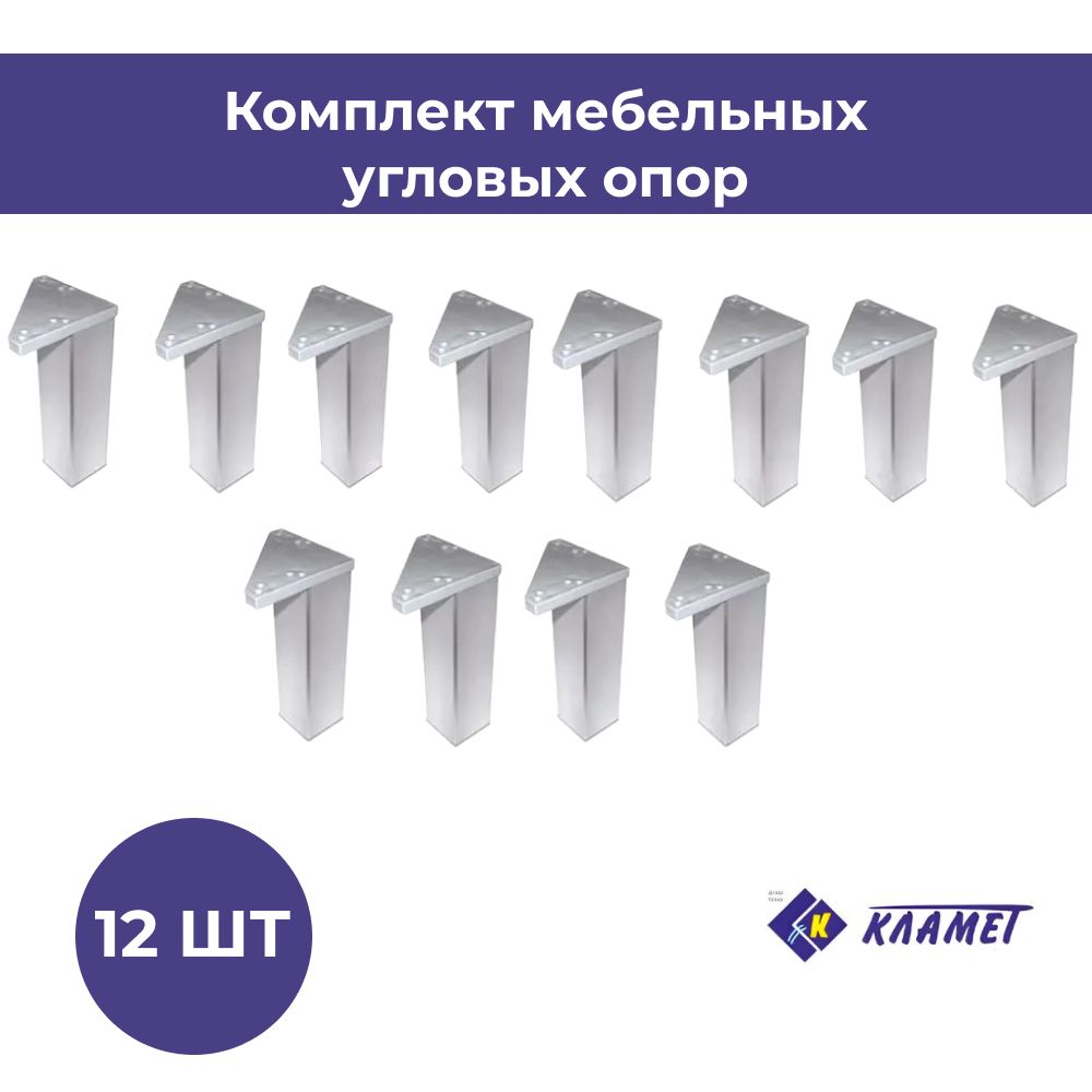 Комплектмебельныхугловыхопорсерогоцвета12шт.высота150мм/стационарные,пластиковыеножкидлямебельнойфурнитуры