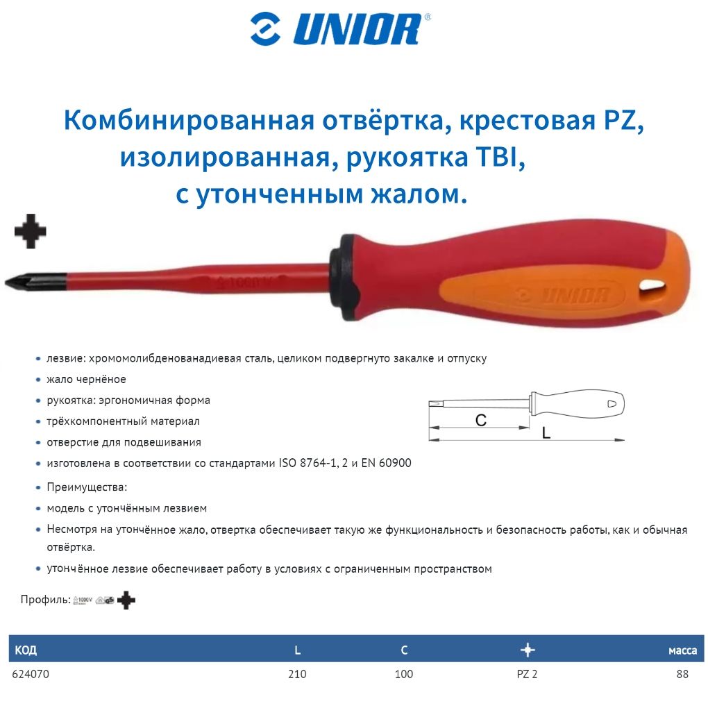 КомбинированнаяотвёрткакрестоваяUNIORPZизолированная,рукояткаTBI,сутонченнымжаломPZ2х100